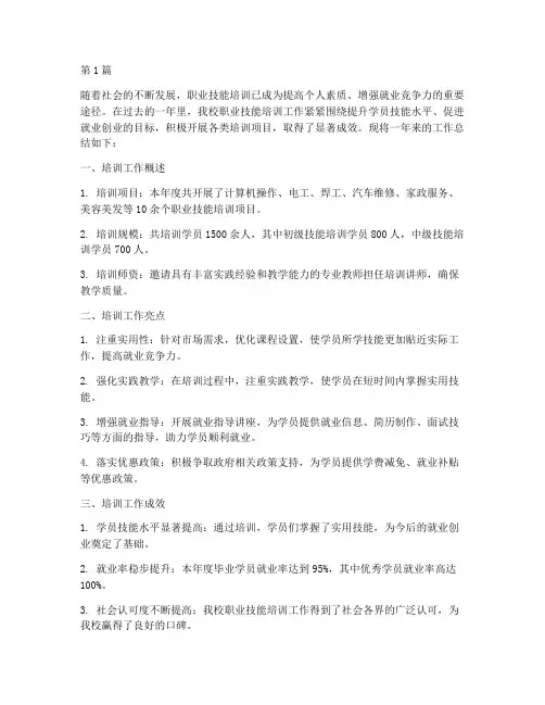 职业技能年度培训总结(3篇)