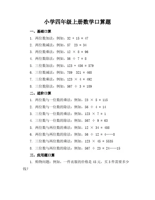 小学四年级上册数学口算题