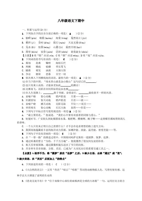 部编版八年级语文下册期中测试题(含答案)