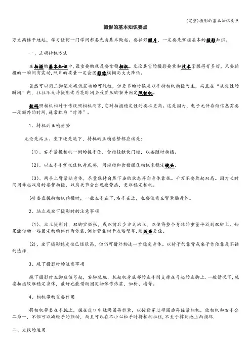 (完整)摄影的基本知识要点
