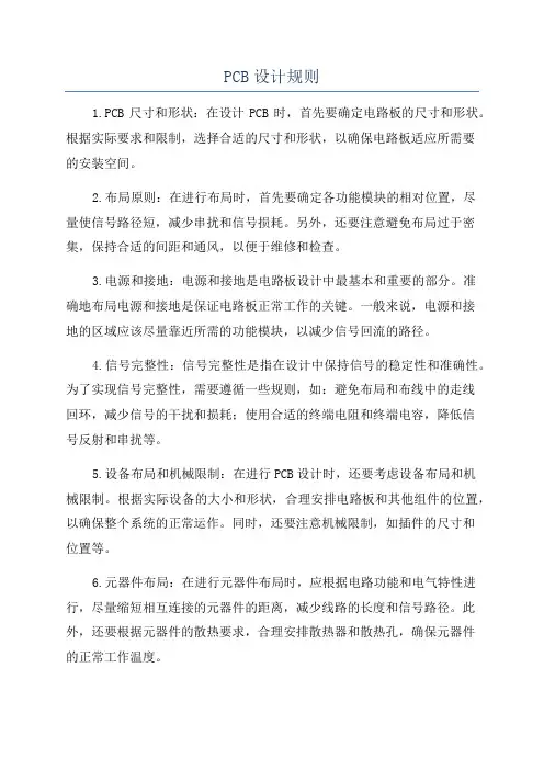 PCB设计规则