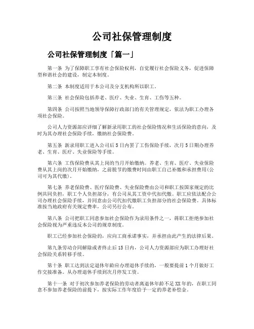 公司社保管理制度