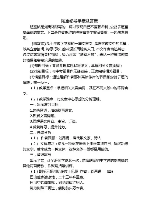 陋室铭导学案及答案