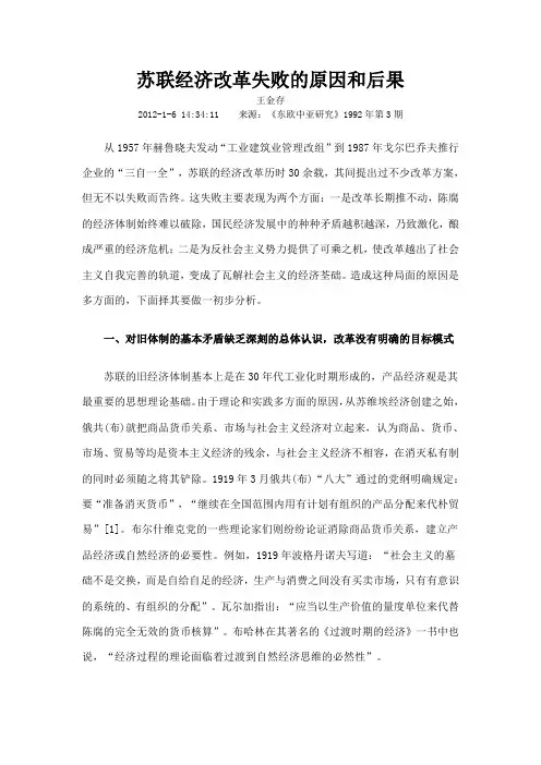 苏联经济改革失败的原因和后果