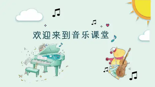 人音版音乐六年级上册第6课两岸情深阿里山姑娘课件(共16张)