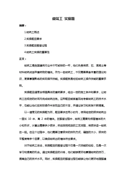 砌筑工 实操题