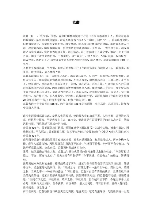 范 蠡