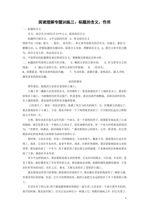 (完整版)语文阅读理解专题训练三-标题的含义和作用(含答案),推荐文档