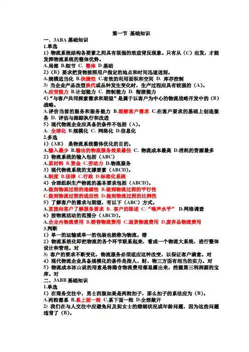 物流师三级试题精选(含答案)