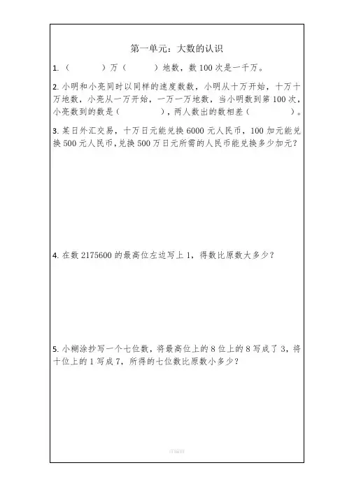 四年级上册数学拓展题
