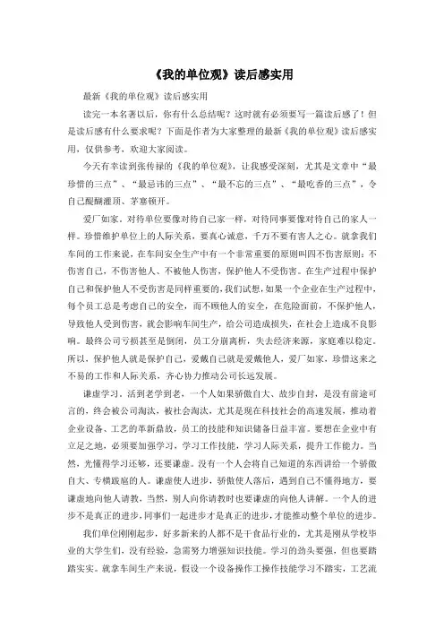《我的单位观》读后感实用