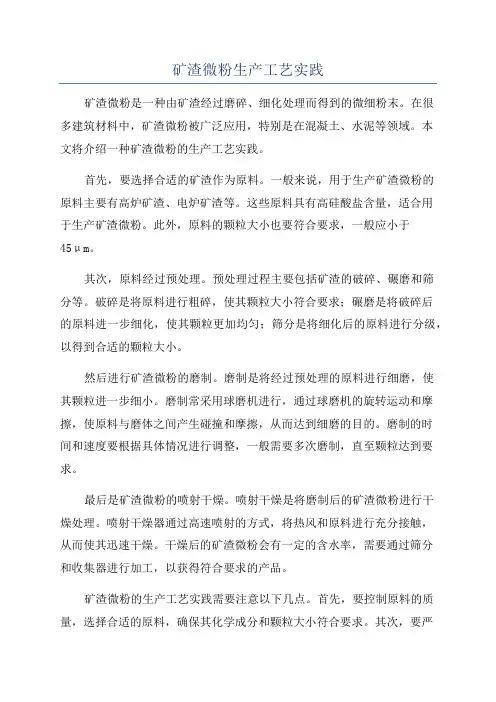 矿渣微粉生产工艺实践