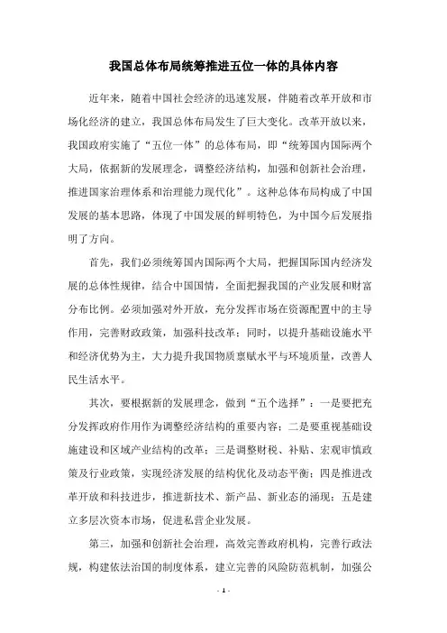 我国总体布局统筹推进五位一体的具体内容