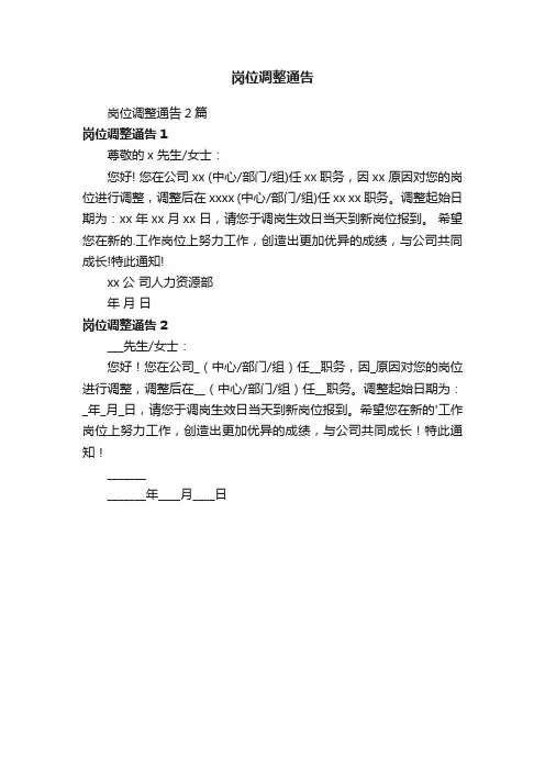 岗位调整通告