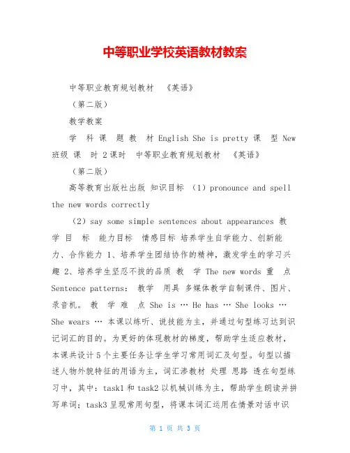 中等职业学校英语教材教案