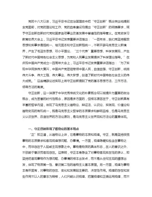 守正创新的内涵与意义