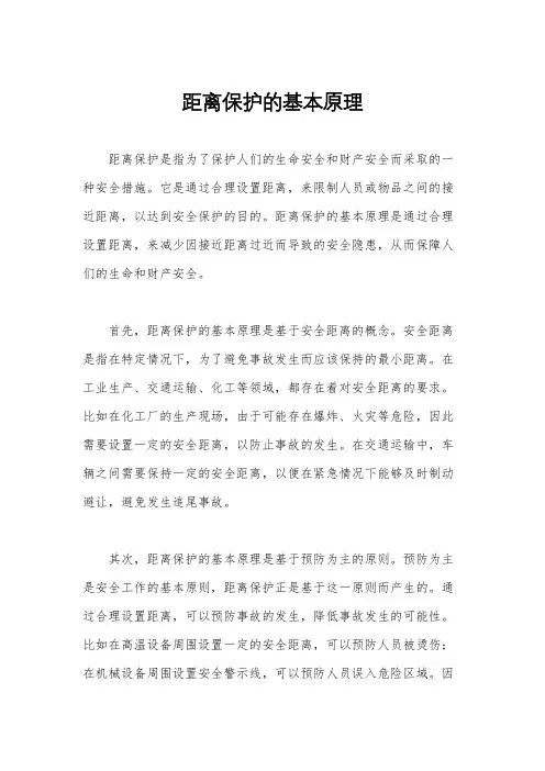 距离保护的基本原理