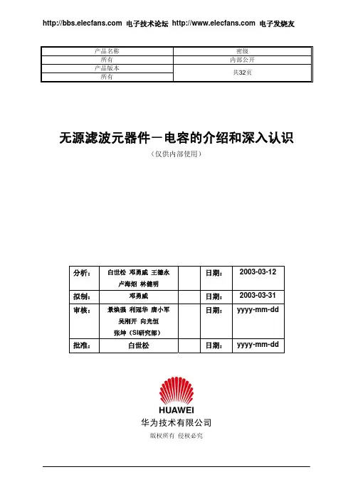 无源滤波元器件-电容的介绍和深入认识_华为