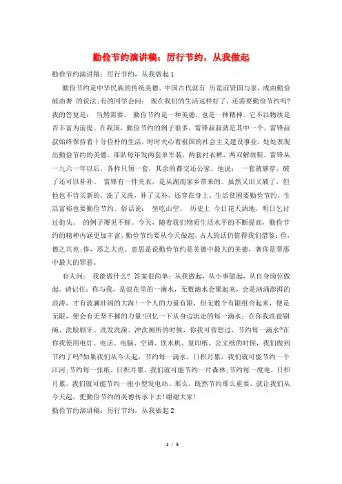 勤俭节约演讲稿：厉行节约,从我做起