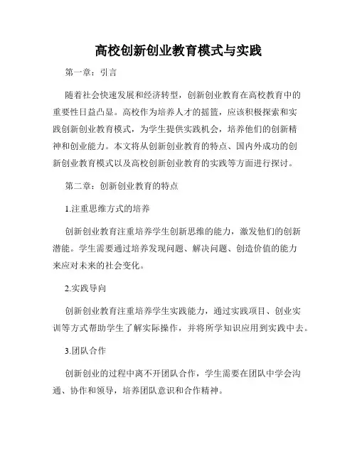 高校创新创业教育模式与实践