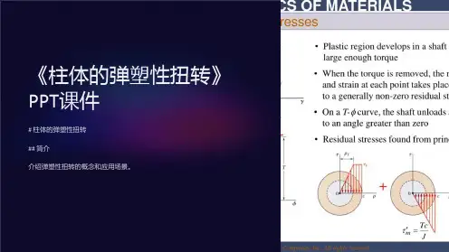 《柱体的弹塑性扭转》课件