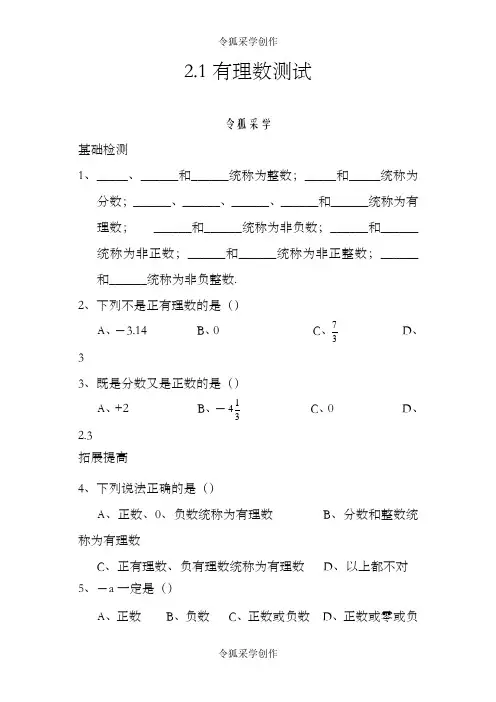 初一数学有理数、数轴、绝对值同步练习(含答案)
