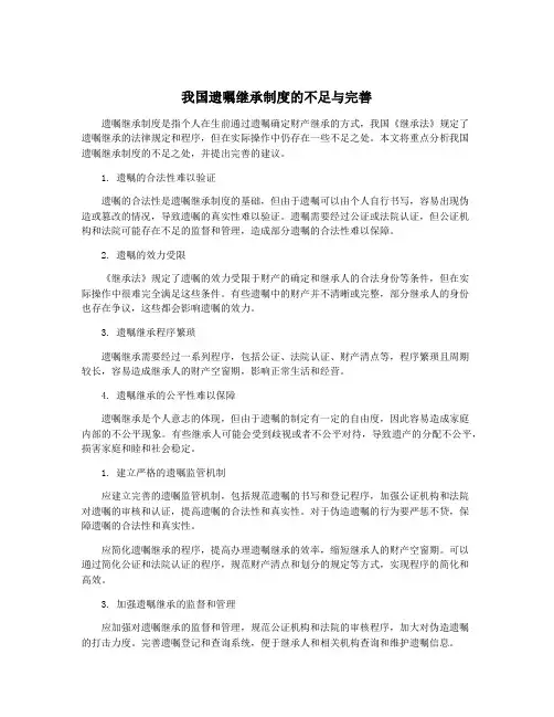 我国遗嘱继承制度的不足与完善