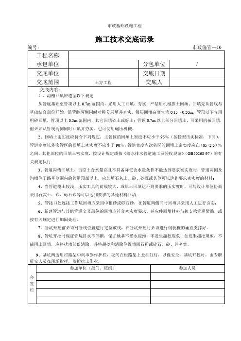 沟槽回填施工技术交底