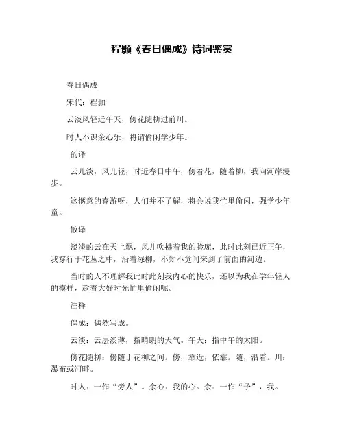 程颢《春日偶成》诗词鉴赏