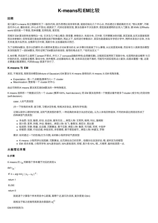 K-means和EM比较