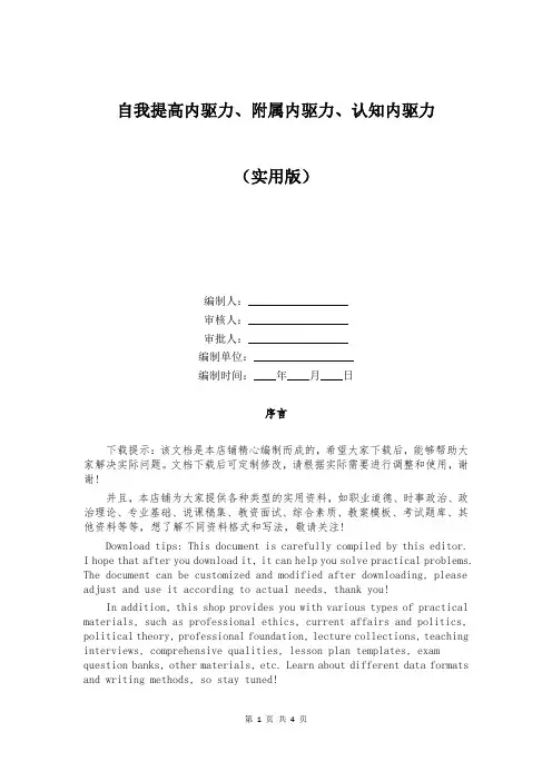自我提高内驱力、附属内驱力、认知内驱力