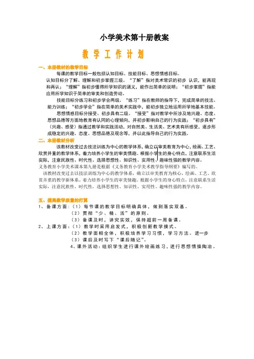 小学美术第10册教案(浙教版).doc