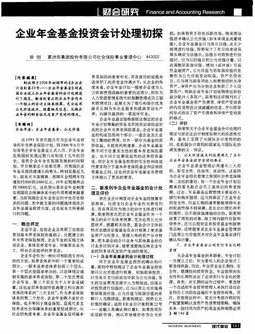 企业年金基金投资会计处理初探