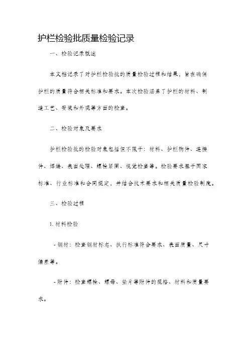 护栏检验批质量检验记录