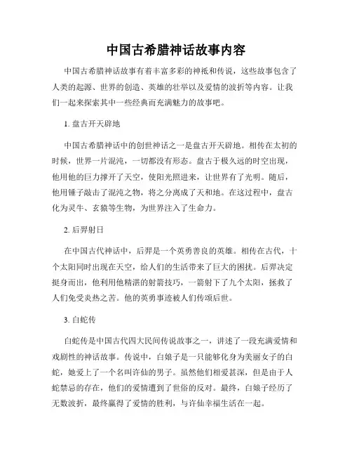 中国古希腊神话故事内容