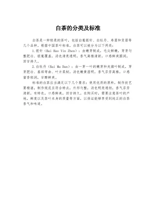 白茶的分类及标准