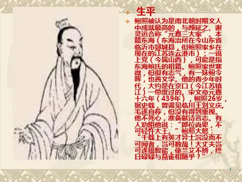 拟行路难课件