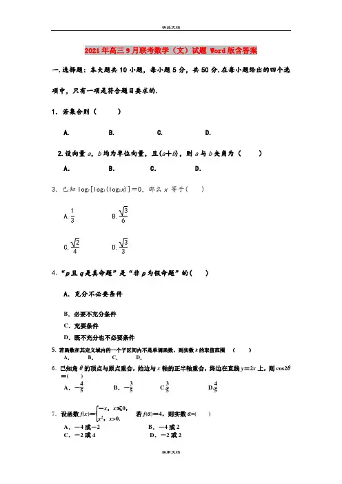 2021年高三9月联考数学(文)试题 Word版含答案