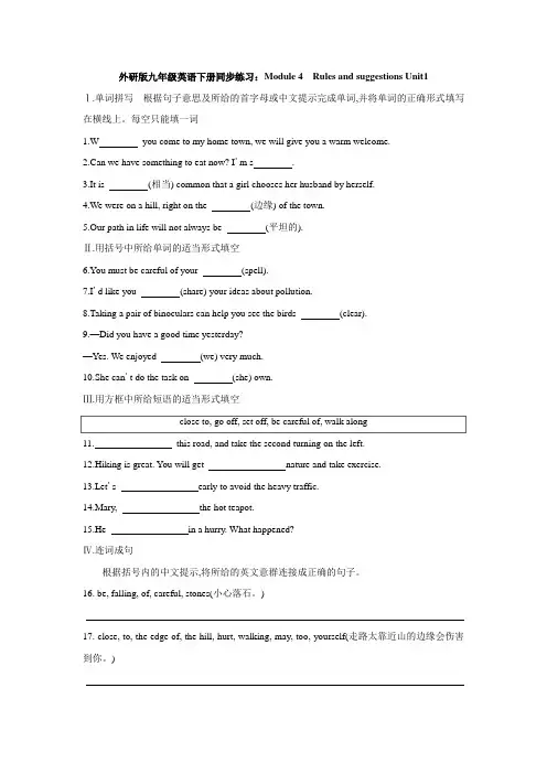 外研版九年级英语下册同步练习：Module 4  Unit1