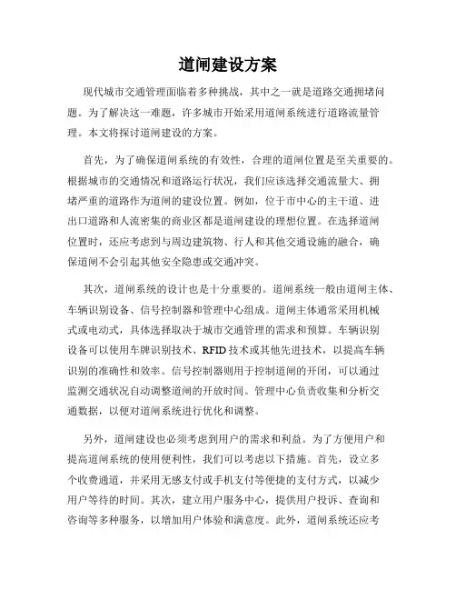 道闸建设方案