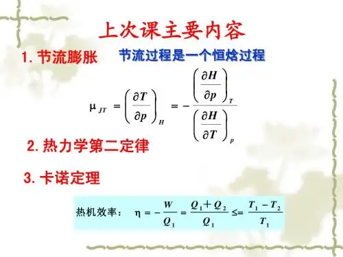 物理化学 03-02.熵ppt