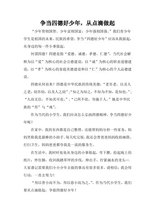 四德好少年征文
