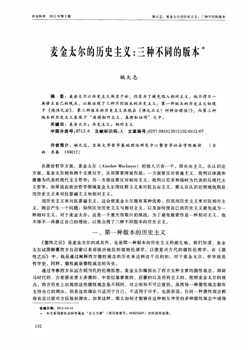 麦金太尔的历史主义：三种不同的版本