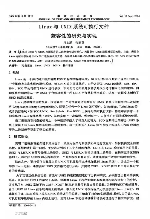Linux与UNIX系统可执行文件兼容性的研究与实现