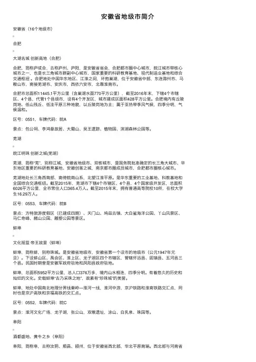 安徽省地级市简介