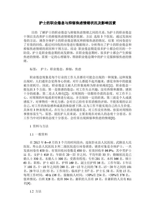护士的职业倦怠与抑郁焦虑情绪状况及影响因素