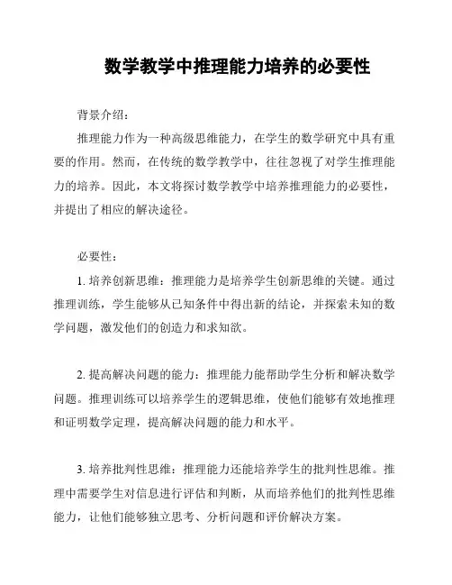 数学教学中推理能力培养的必要性