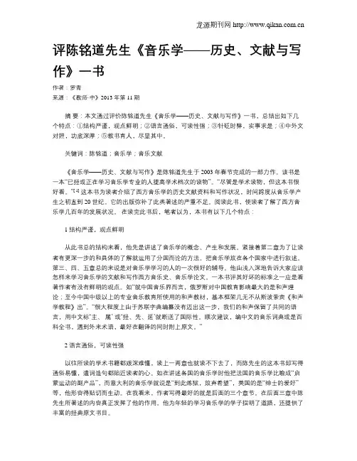 评陈铭道先生《音乐学——历史、文献与写作》一书