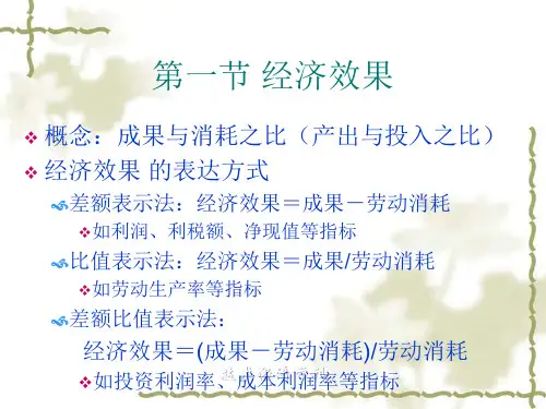 经济性评价基本要素