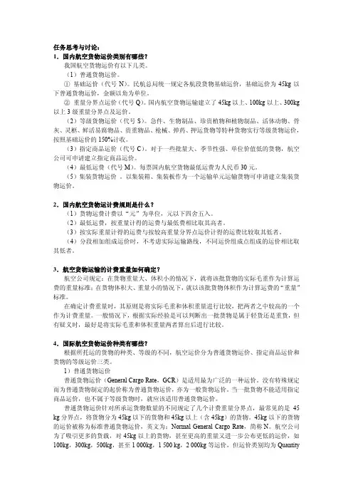 运输管理实务习题答案余霞石贵舟05完整答案